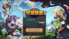灰谷森林《守望联萌》新版本首服今日开启