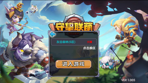 灰谷森林《守望联萌》新版本首服今日开启