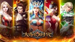 极限虐杀 大奇幻时代无限制PK全民开战