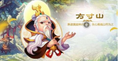 梦幻西游手游方寸山门派分析 全民PK首选攻略