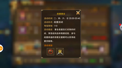 《永恒纪元：戒》战盟宴会玩法详解