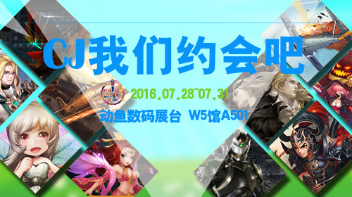 动鱼数码五款新游曝光 坚持原创精品