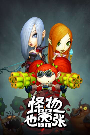 有英雄更有怪物《怪物也嚣张》最新情报披露