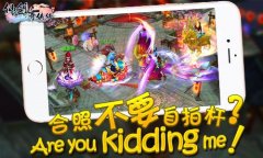 合照无需自拍杆 《仙剑3D回合》飞行组队美图赏