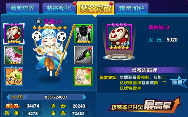 成长快乐の《萌娘契约》装备升级与升阶篇
