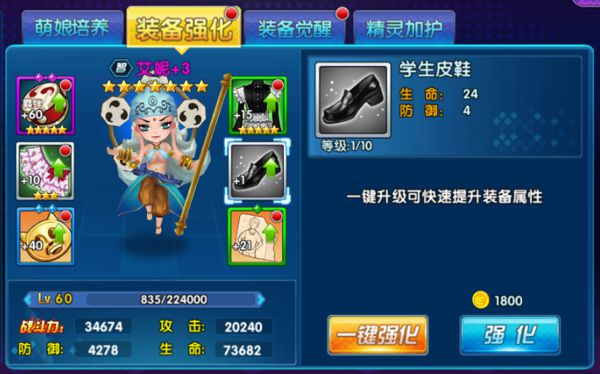 成长快乐の《萌娘契约》装备升级与升阶篇