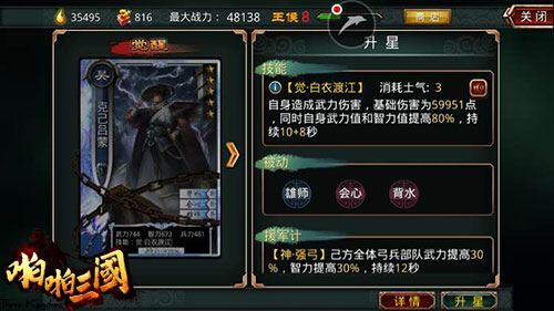 《啪啪三国》3.7版今日上线 魏文帝曹丕晋升5星