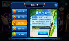 《台球帝国》之非常六加一，狂欢仲夏夜