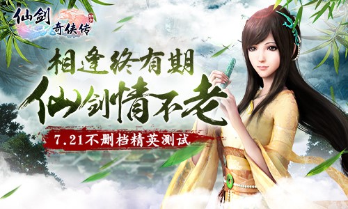 《仙剑3D回合》灵宠PK赛   除了萌还有什么套路？