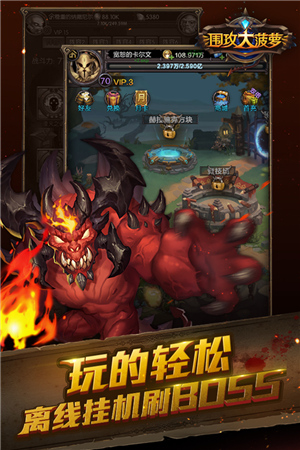 颠覆挂机传统 《围攻大菠萝》酷炫战斗等你来