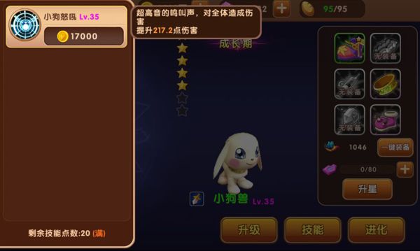 萌哒哒の《数码宝贝：究极进化》小狗兽