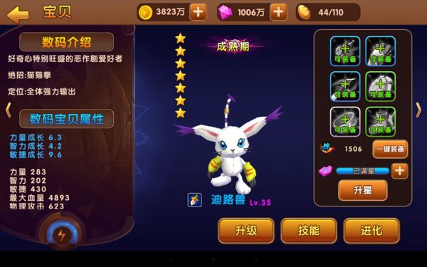 萌哒哒の《数码宝贝：究极进化》小狗兽