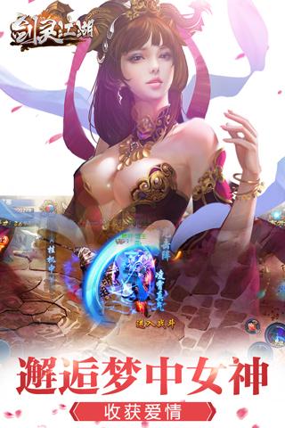 《剑灵江湖》即将公测 仙侠传奇完美登场