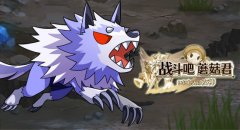 关于《战斗吧蘑菇君》转职圣剑士事先准备工作