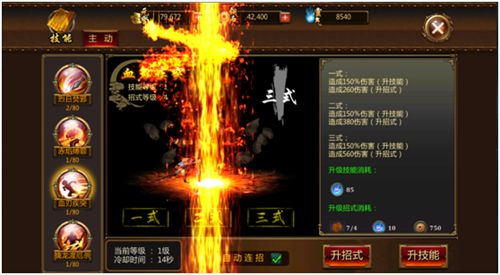 炼狱战魂战士职业技能介绍