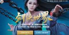 剑侠世界手游激活码怎么领 激活码预约攻略