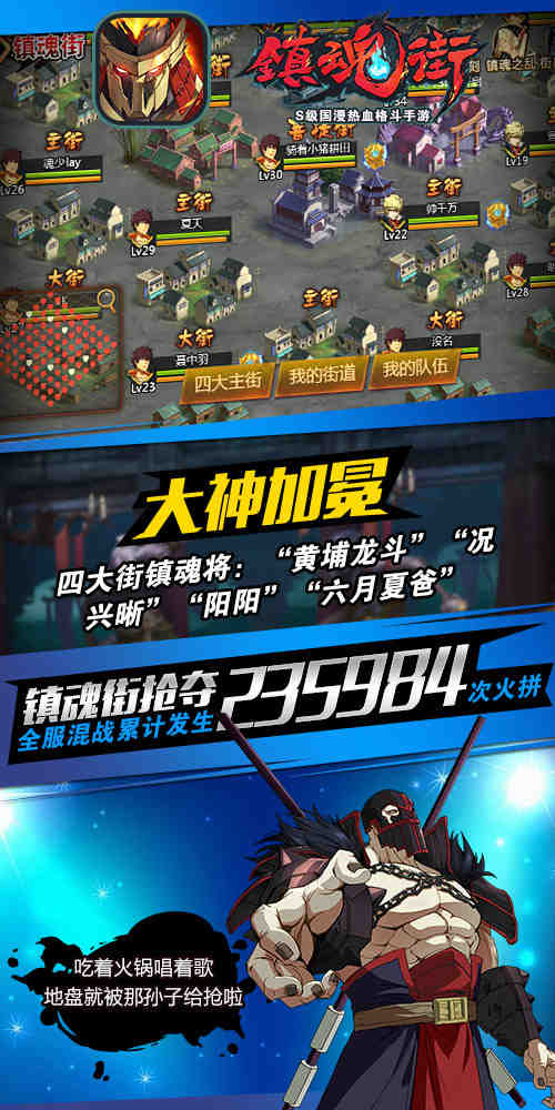 群雄乱战飙血激情 《镇魂街》终极测试趣味数据