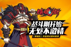 群雄乱战飙血激情 《镇魂街》终极测试趣味数据