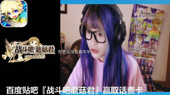 直播美女没看够？《战斗吧蘑菇君》斗鱼TV换装秀