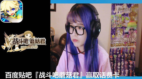 直播美女没看够？《战斗吧蘑菇君》斗鱼TV换装秀