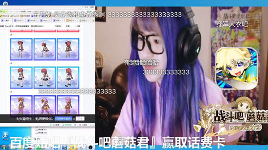 直播美女没看够？《战斗吧蘑菇君》斗鱼TV换装秀