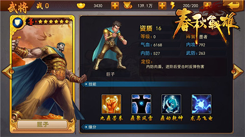 谁是胜公子？ 《春秋战雄》角色背景大起底