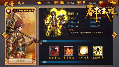 谁是胜公子？ 《春秋战雄》角色背景大起底