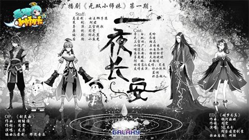 《无双小师妹》广播剧：听了耳朵会“怀孕”
