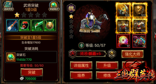 超越自我！《三国群英传》手游武将突破攻略