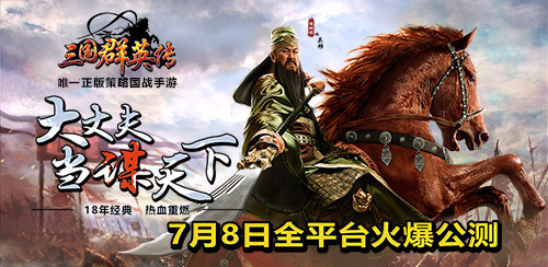 超越自我！《三国群英传》手游武将突破攻略