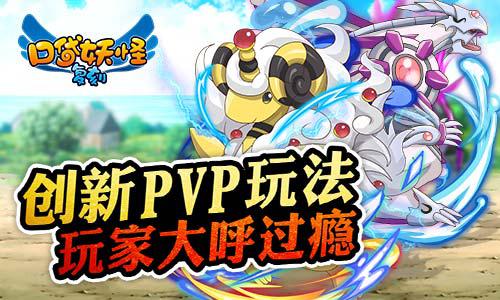 火热Pokemon go  《口袋妖怪复刻》七月新章受玩家