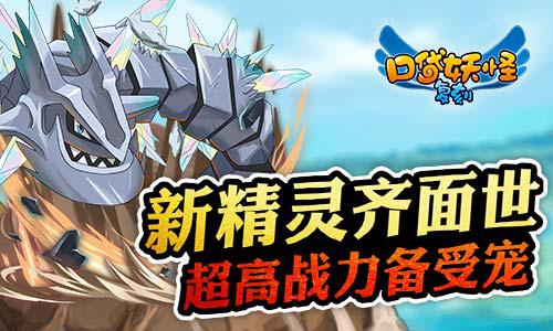 火热Pokemon go  《口袋妖怪复刻》七月新章受玩家