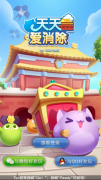 《天天爱消除》故宫主题版本来了