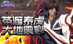 灭世之力！《死神觉醒》完现术者“茶渡”