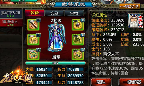 决战万圣山之巅 《龙纹三国》全新资料片开启