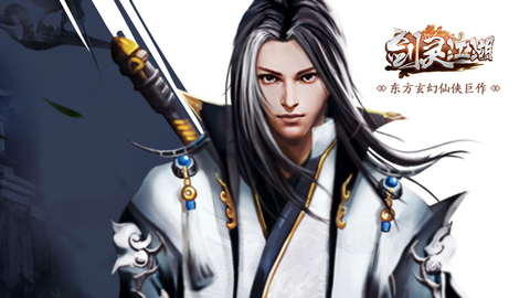 《剑灵江湖》7月19日震撼公测 至美仙侠指尖绽放