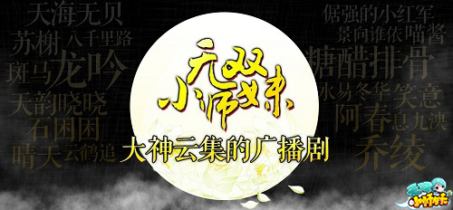 热血逐梦！《无双小师妹》主题曲为青春发声