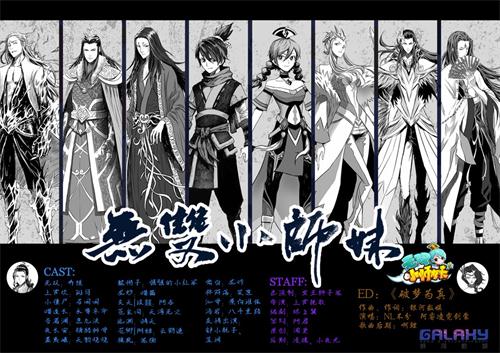 热血逐梦！《无双小师妹》主题曲为青春发声