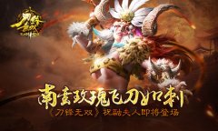 南蛮玫瑰飞刀如刺《刀锋无双》祝融夫人即将登