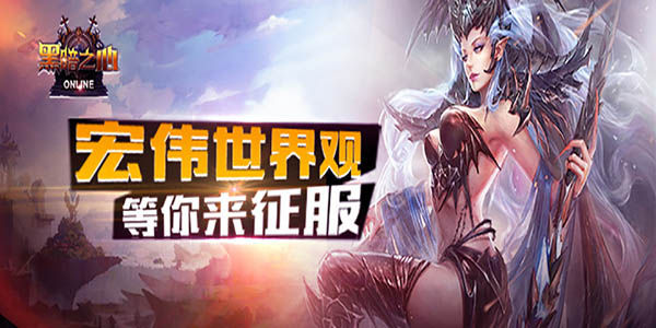 翅膀燃战黑暗《黑暗之心》利刃争锋