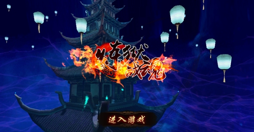 《炼狱战魂》场景大曝光！暗黑风夺人眼球