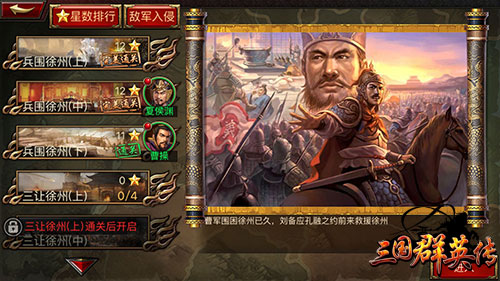 50级开启！《三国群英传》手游精英副本曝光