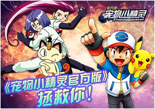  《口袋妖怪 Go》国服上线前不如玩《宠物小精灵