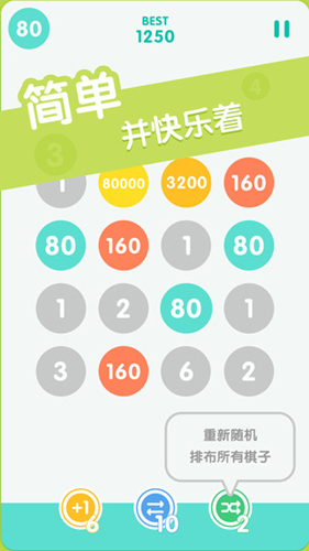 2048已Out  《合十》挑战无极限数字