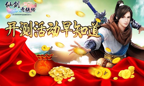 活动早知道 《仙剑奇侠传3D回合》不删档测试明
