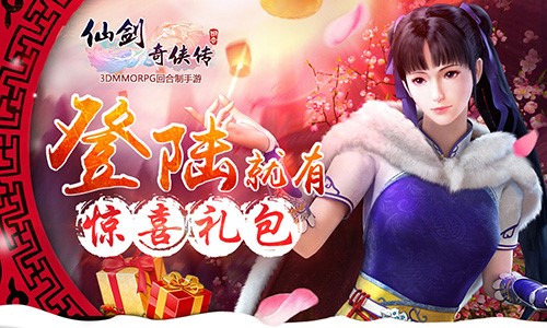 活动早知道 《仙剑奇侠传3D回合》不删档测试明