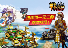 暑期新游推荐《战之海贼》今夏必玩的良心制作