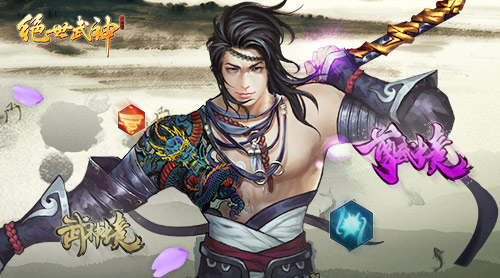 新手扫盲《绝世武神》为何这样屌？！