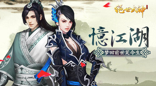 新手扫盲《绝世武神》为何这样屌？！