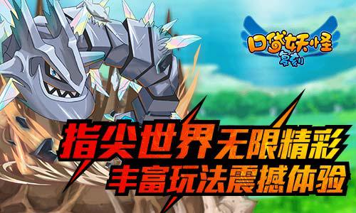 群宠袭夏《口袋妖怪复刻》带你畅游精灵大陆